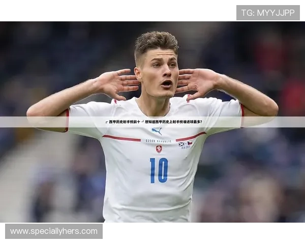 西甲射手榜单 西甲射手榜单