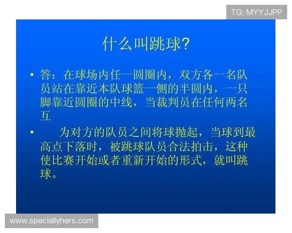 篮球新手如何理解复杂的球权判定规则